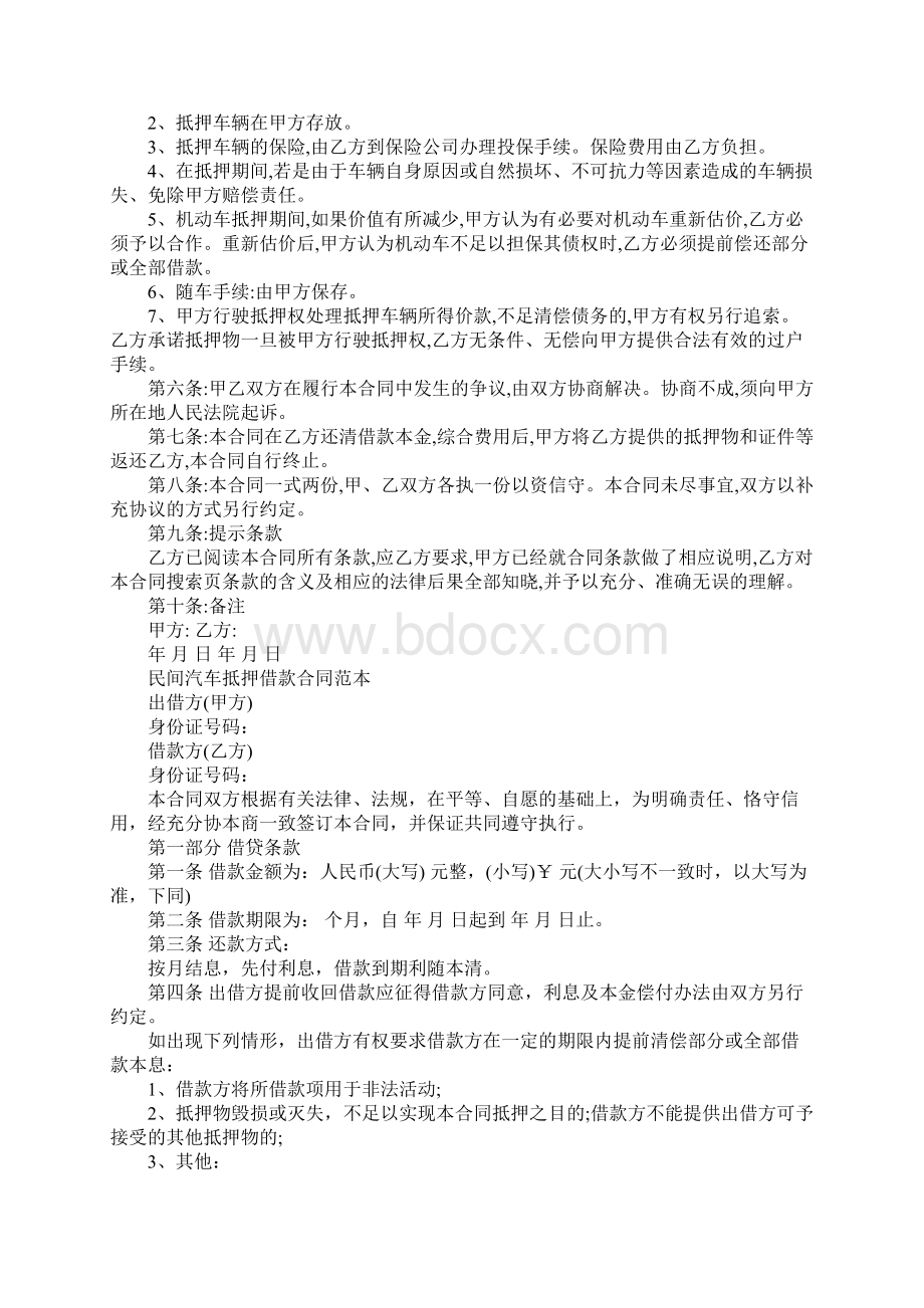 车辆抵押合同协议书简单版示范协议.docx_第3页