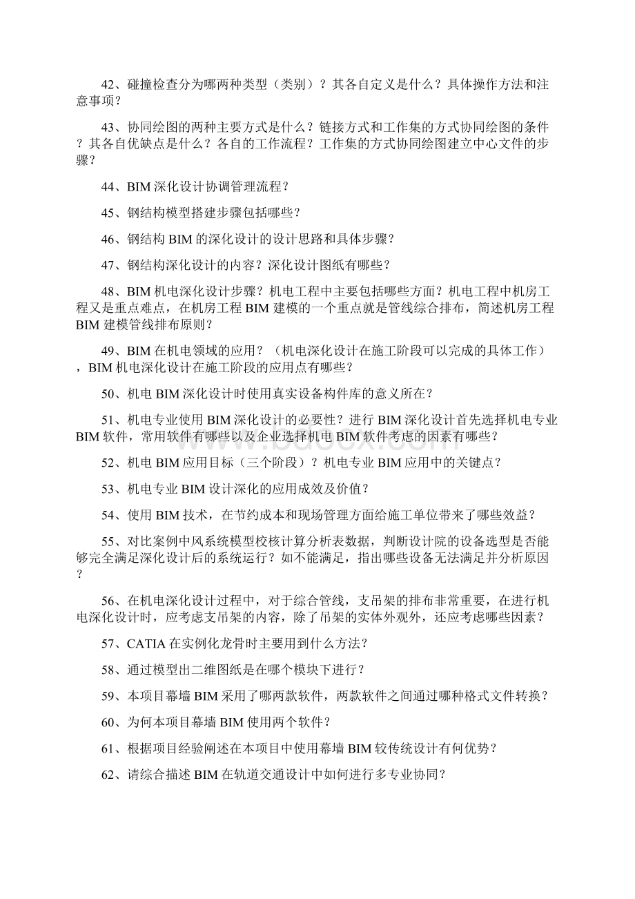 BIM应用案例分析问答题Word文档下载推荐.docx_第3页