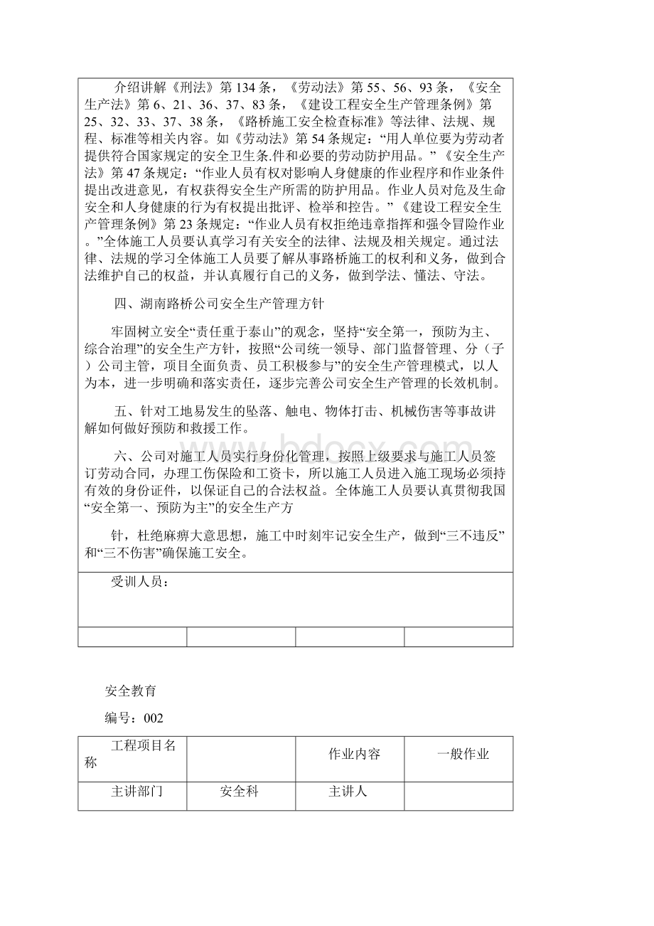 公路安全三级教育记录.docx_第2页