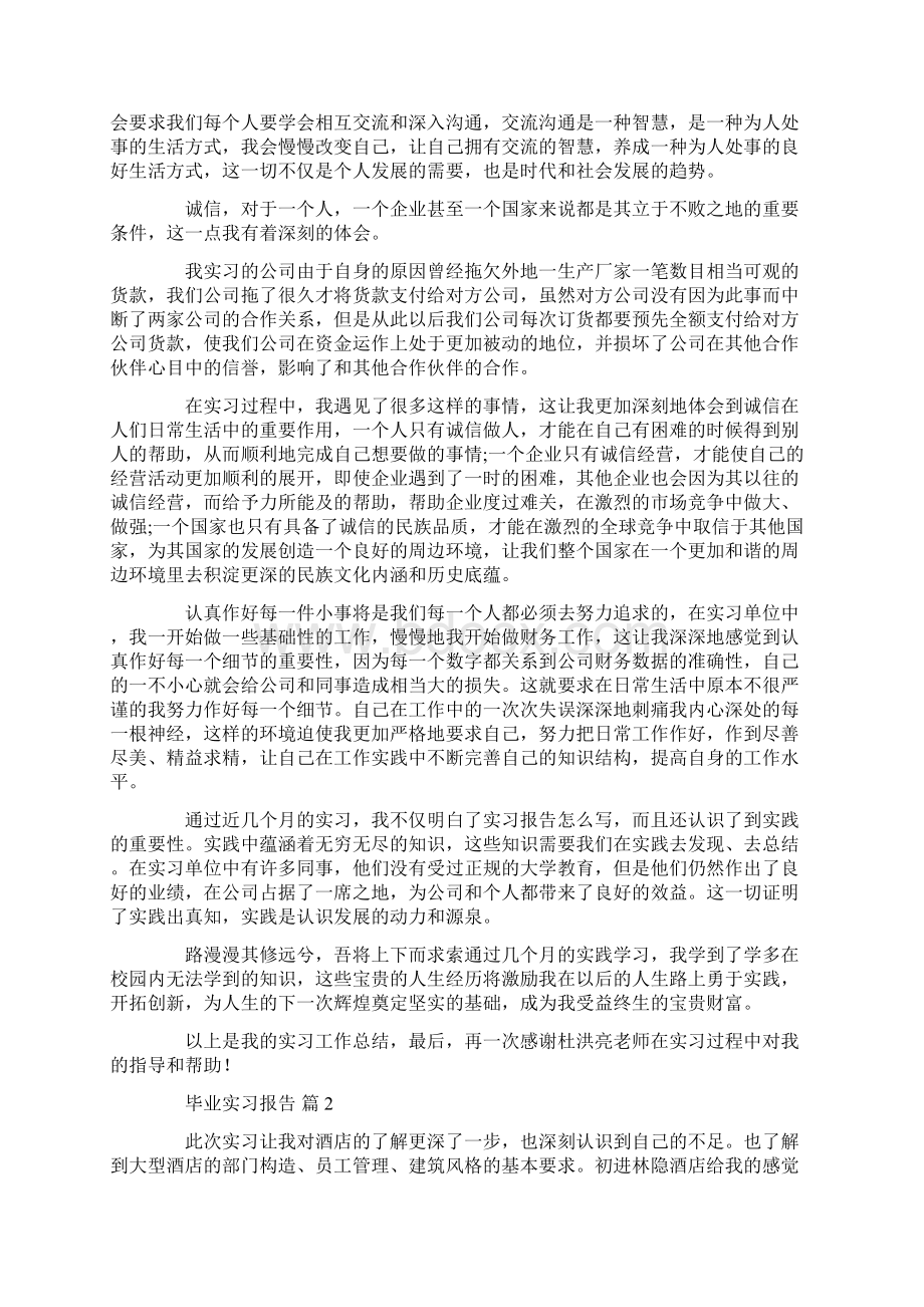 精品毕业实习报告合集9篇汇总Word文档格式.docx_第2页