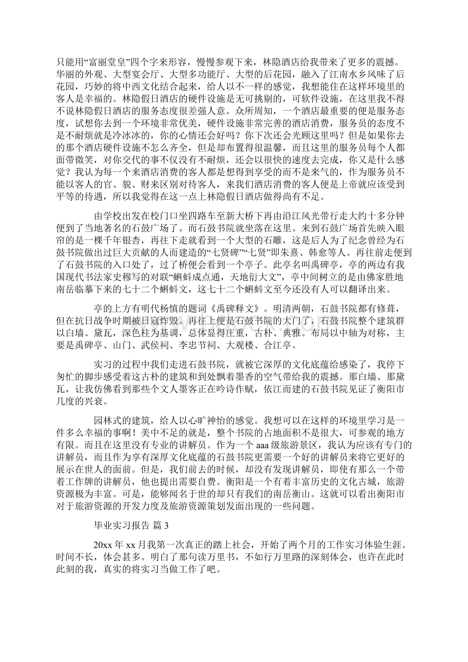 精品毕业实习报告合集9篇汇总.docx_第3页