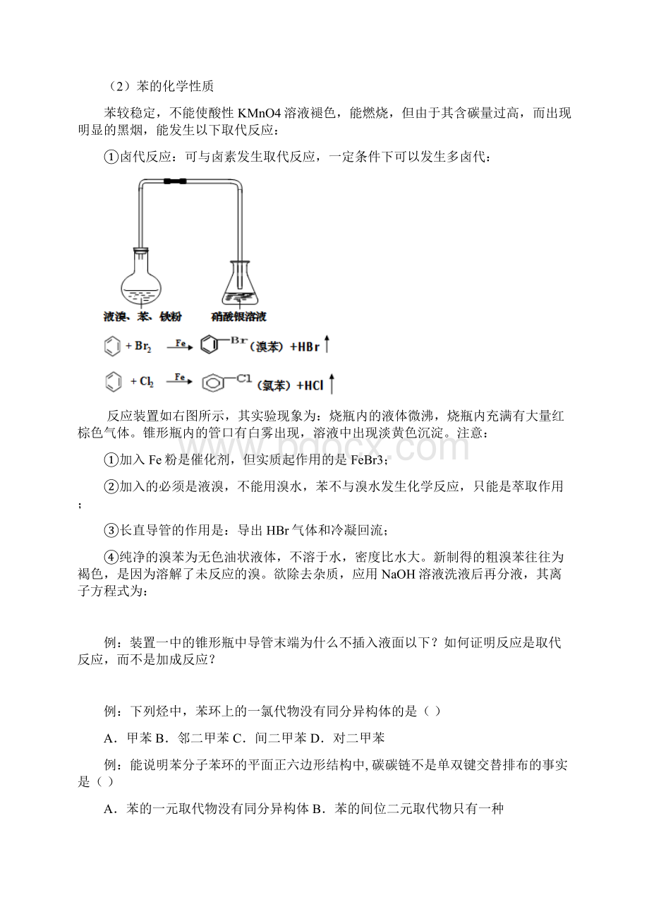 B2芳香烃专题.docx_第3页