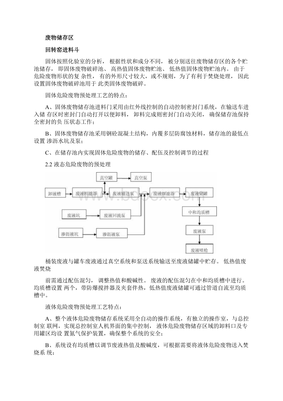 危废焚烧处理工艺及图片.docx_第3页