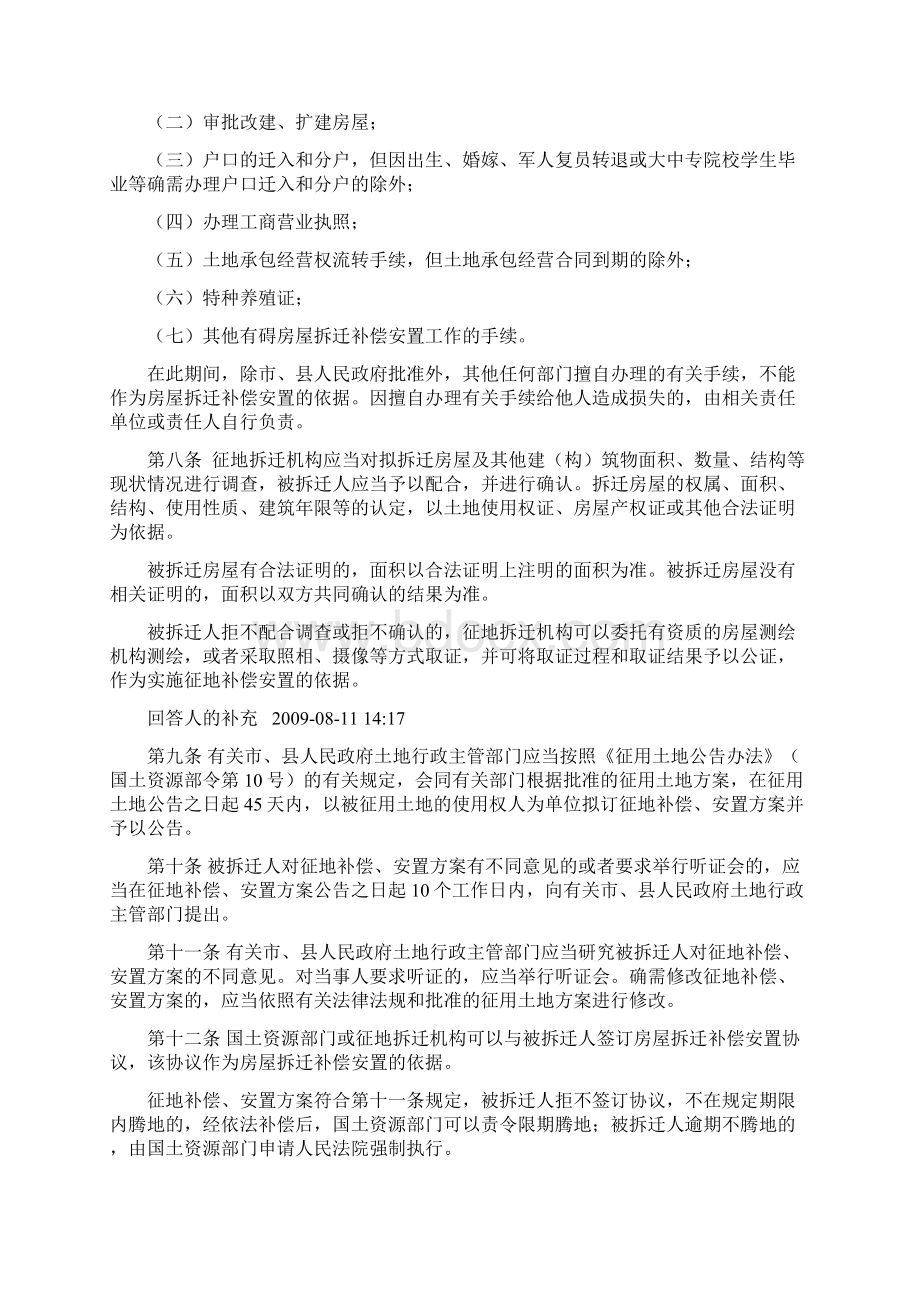 永州市集体土地上房屋拆迁补偿安置办法.docx_第2页