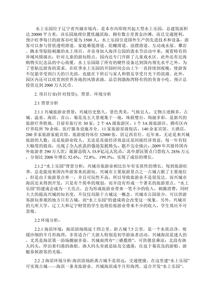 大型水上主题游乐园新建投资项目可行性分析报告文档格式.docx_第2页