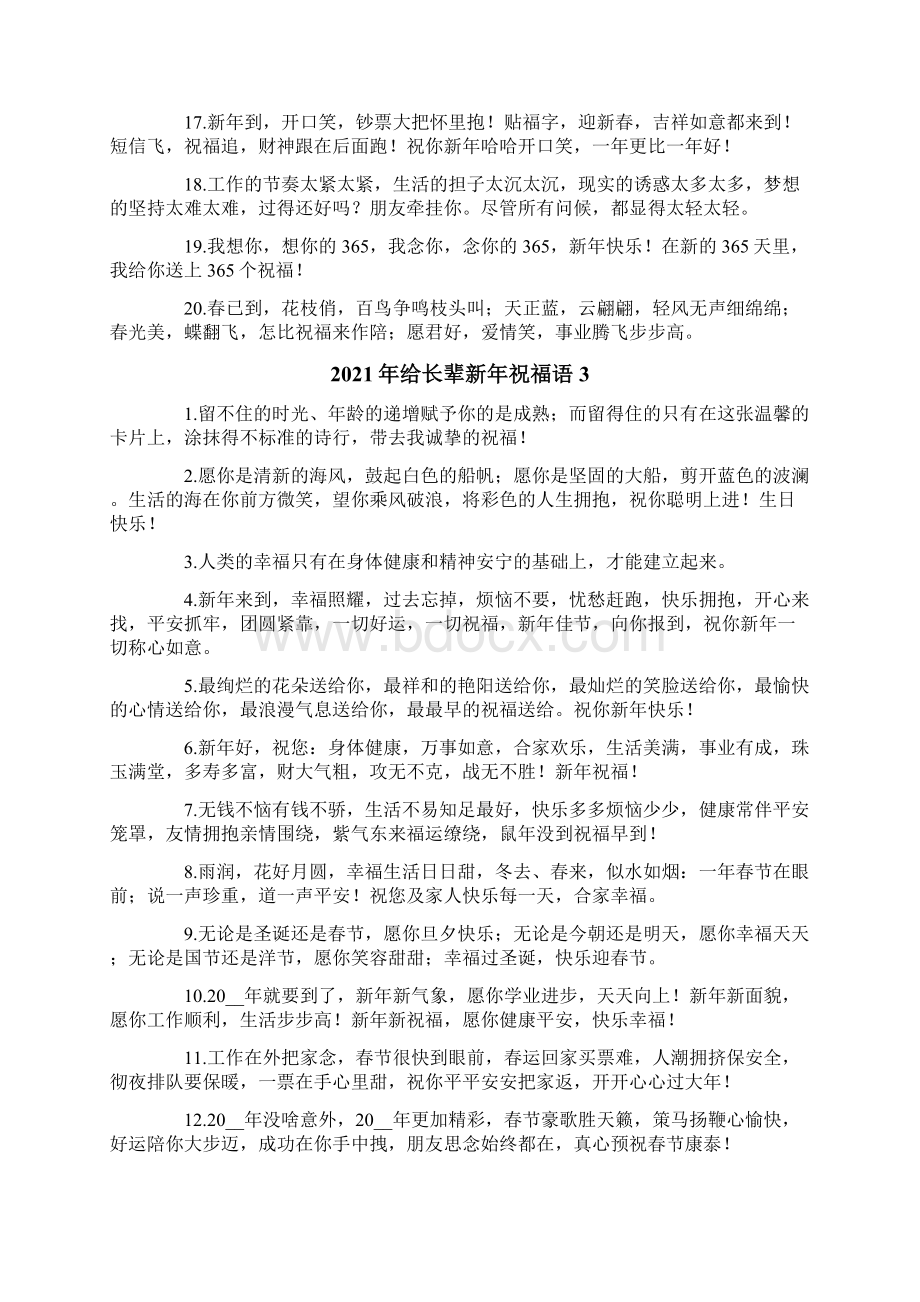 给长辈新年祝福语文档格式.docx_第3页