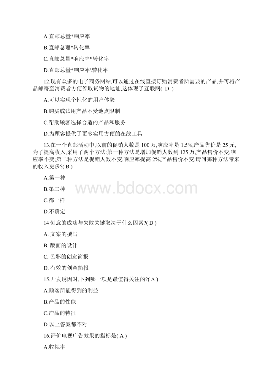 DMA考试试题Word下载.docx_第3页