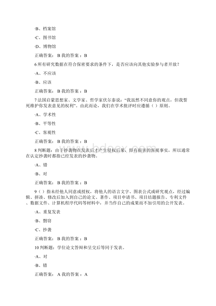 武汉大学慕课学术道德与学术规范试题答案.docx_第2页