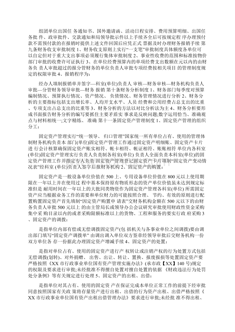 行政事业单位财务管理制度范本标准版docWord文件下载.docx_第3页