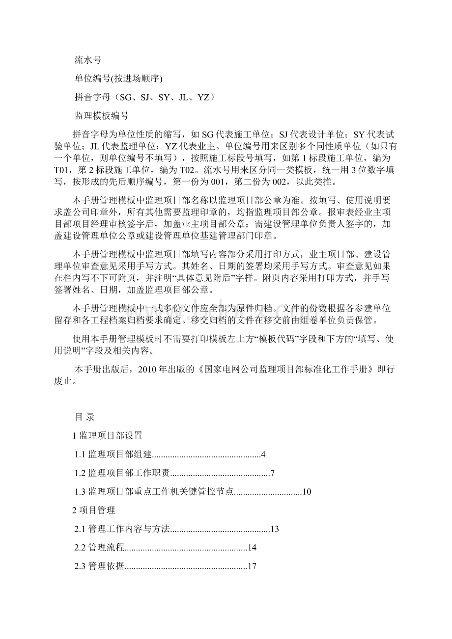 国网监理标准化管理手册正文线路工作手册.docx_第2页