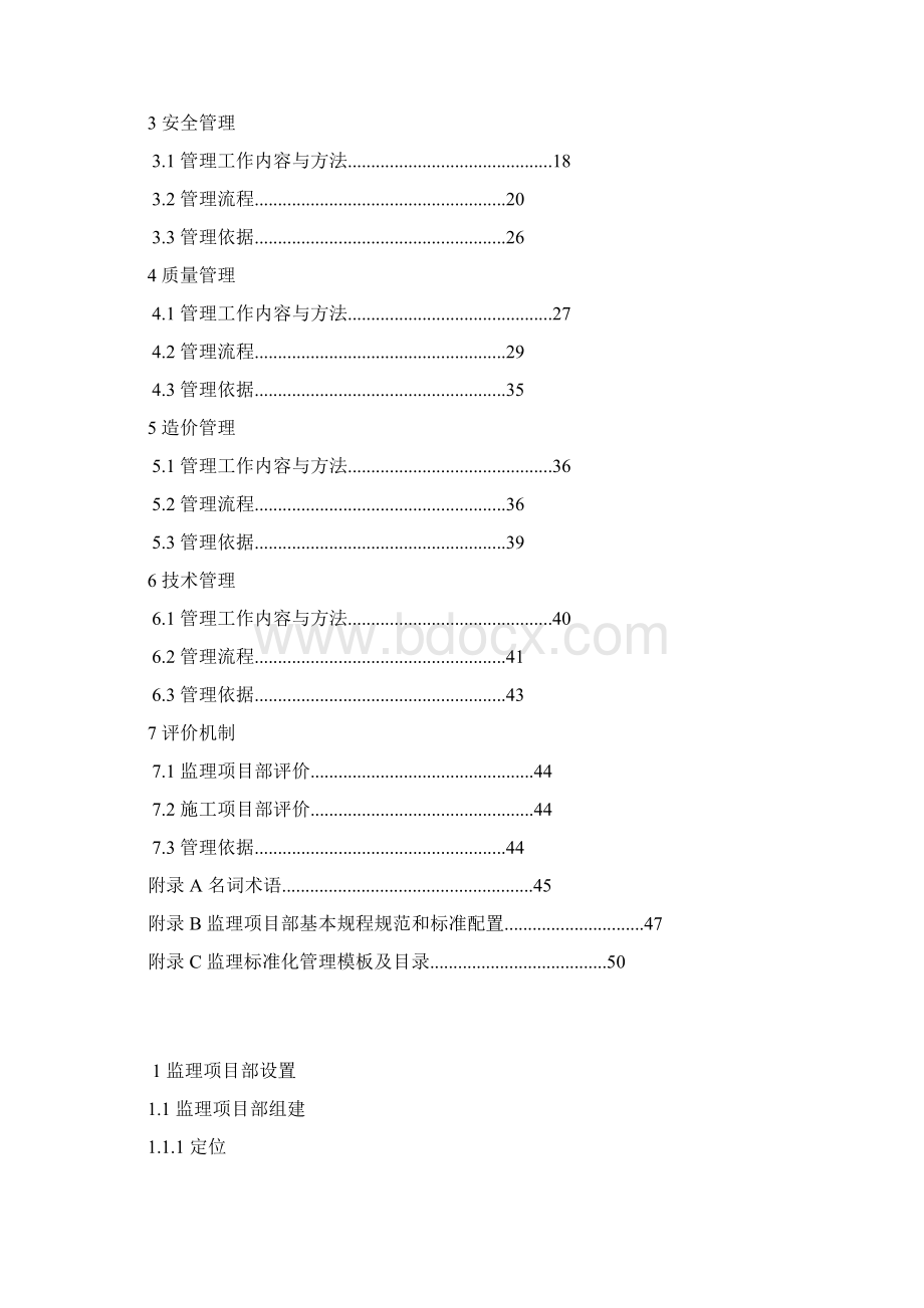 国网监理标准化管理手册正文线路工作手册.docx_第3页