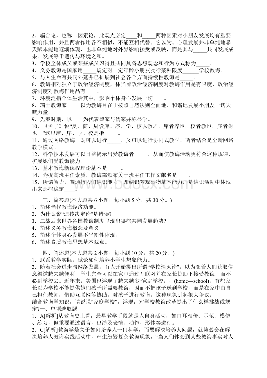 小学教师资格证考试试题Word文件下载.docx_第3页