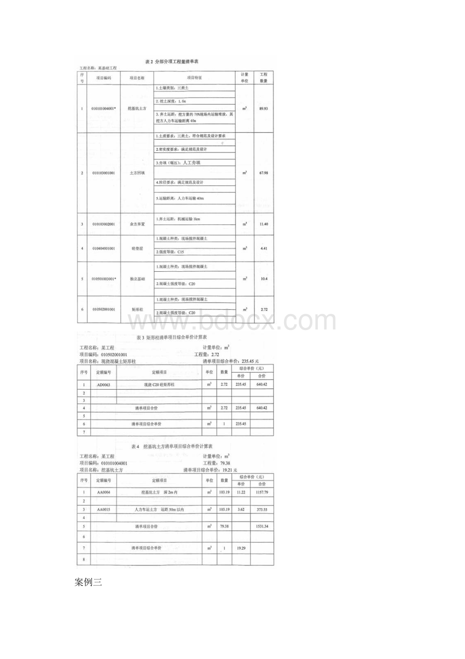 计量与计价作业.docx_第3页