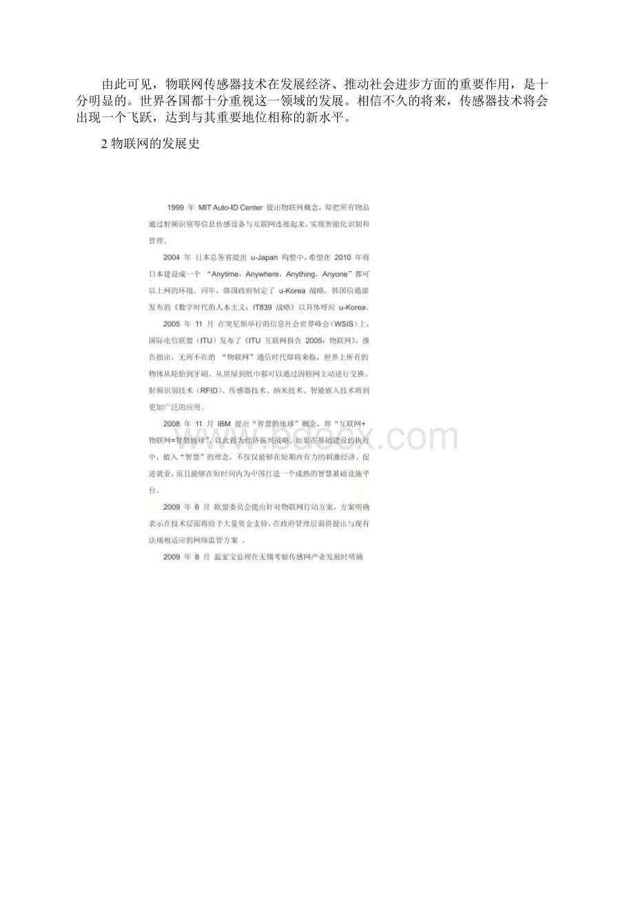 物联网用传感器的工作原理概述文档格式.docx_第2页