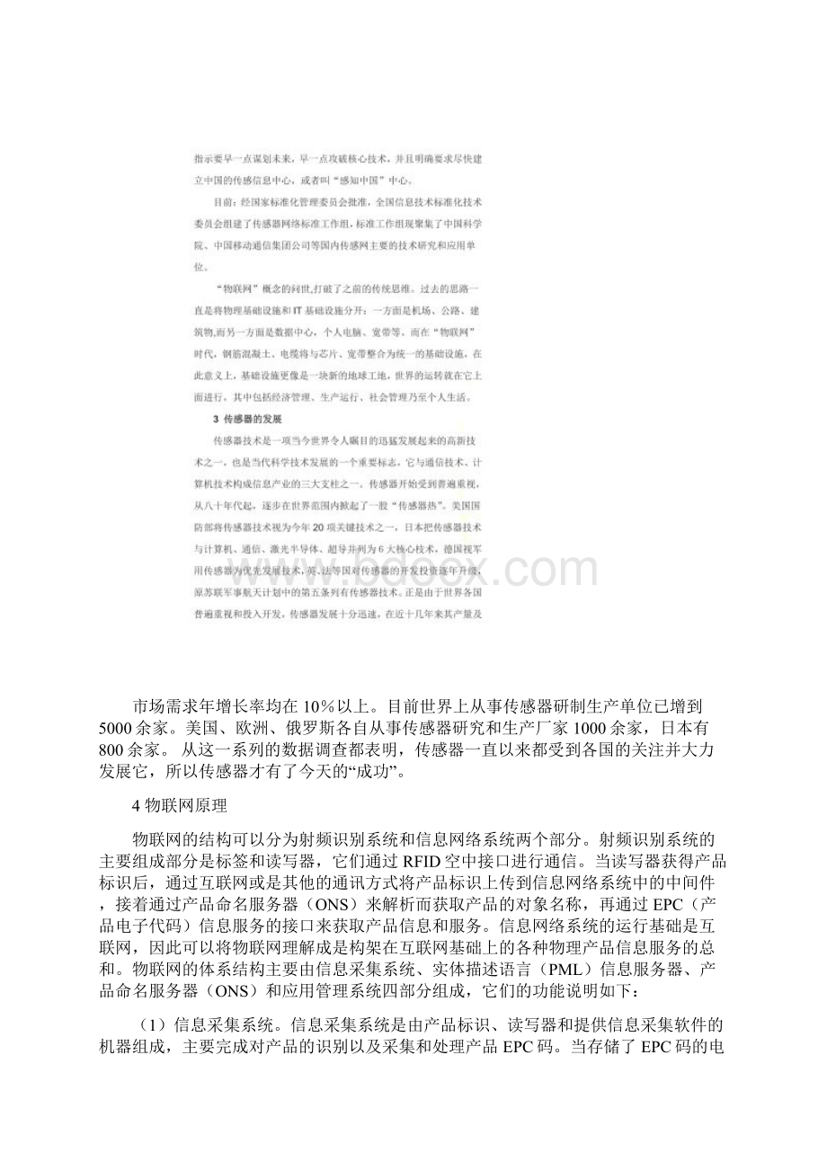 物联网用传感器的工作原理概述文档格式.docx_第3页