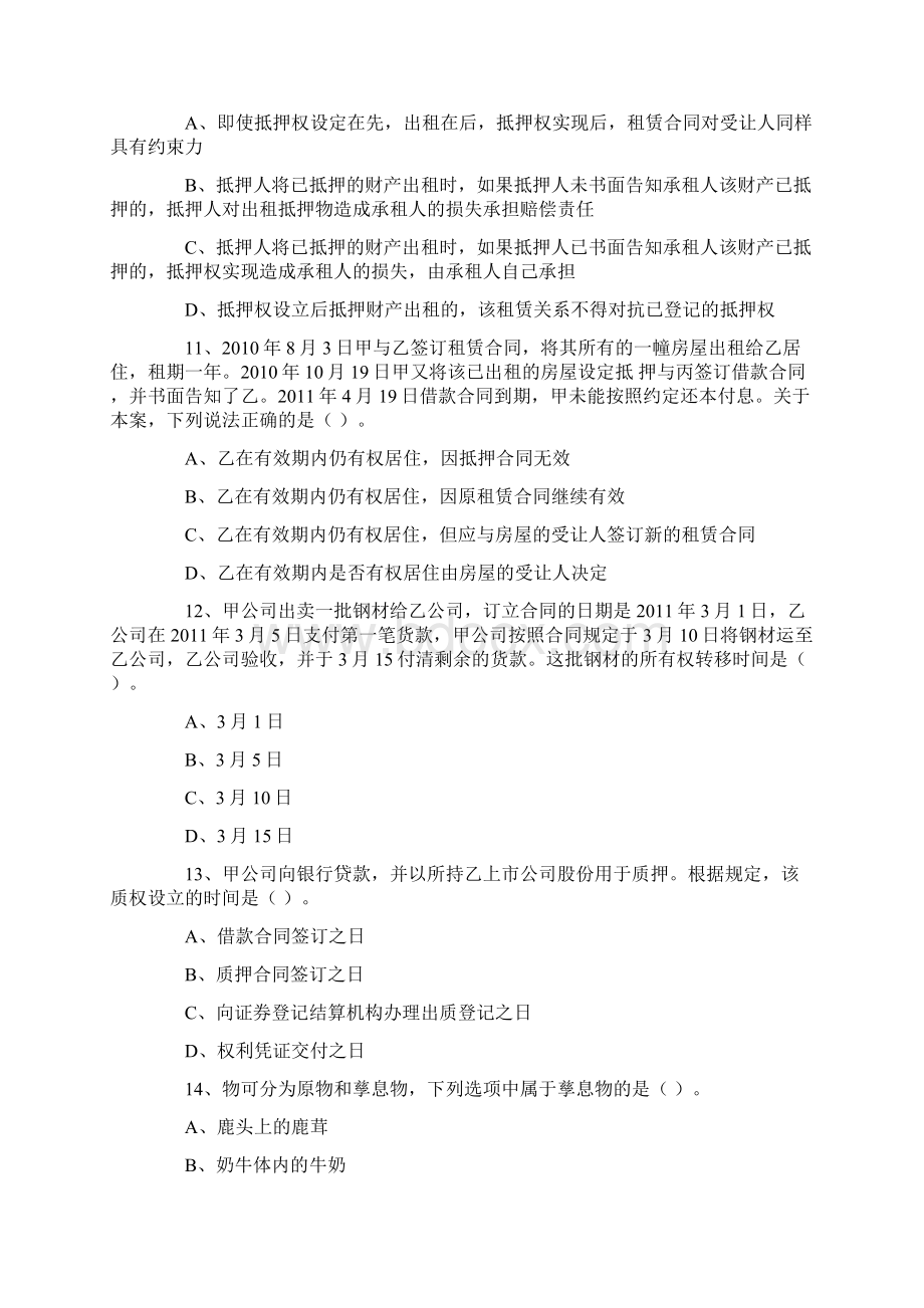 经济法第三章练习题及答案培训讲学Word格式.docx_第3页