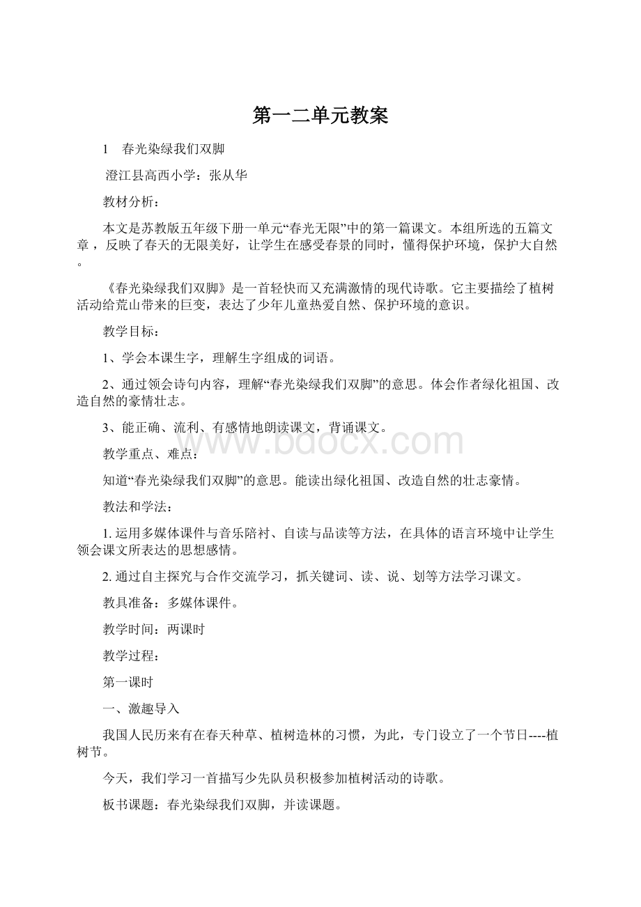 第一二单元教案.docx_第1页