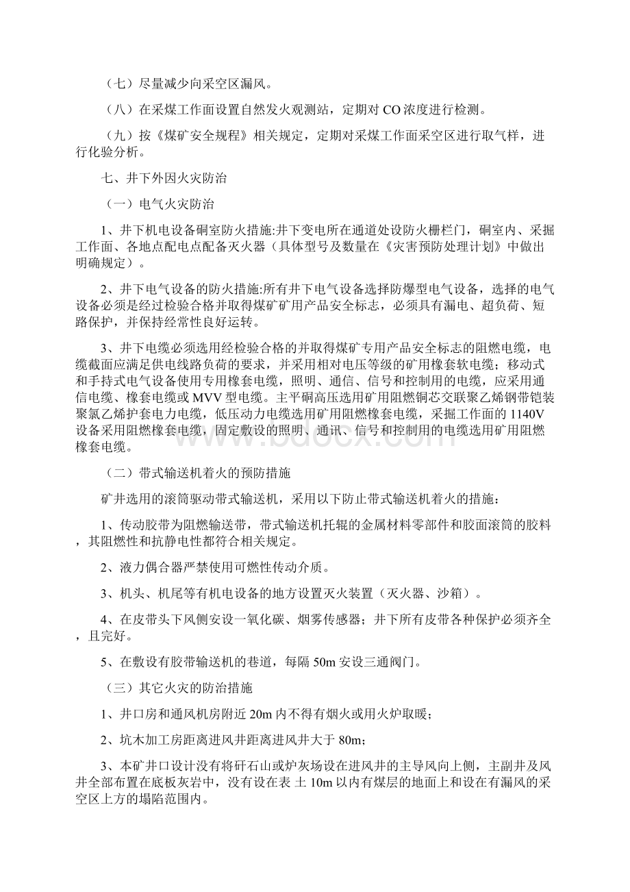 防灭火年度计划.docx_第3页