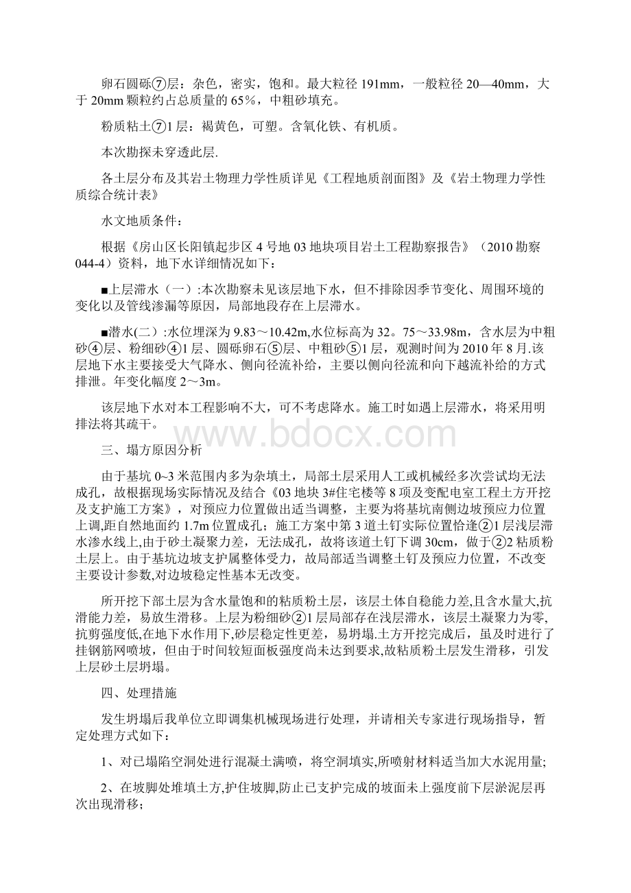 塌方处理施工方案Word文档格式.docx_第3页