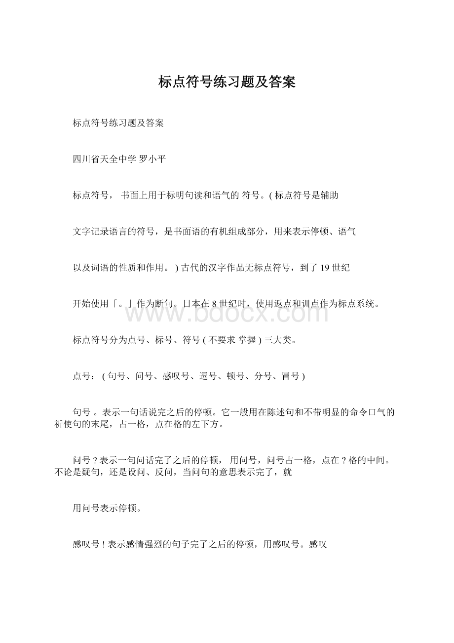 标点符号练习题及答案.docx