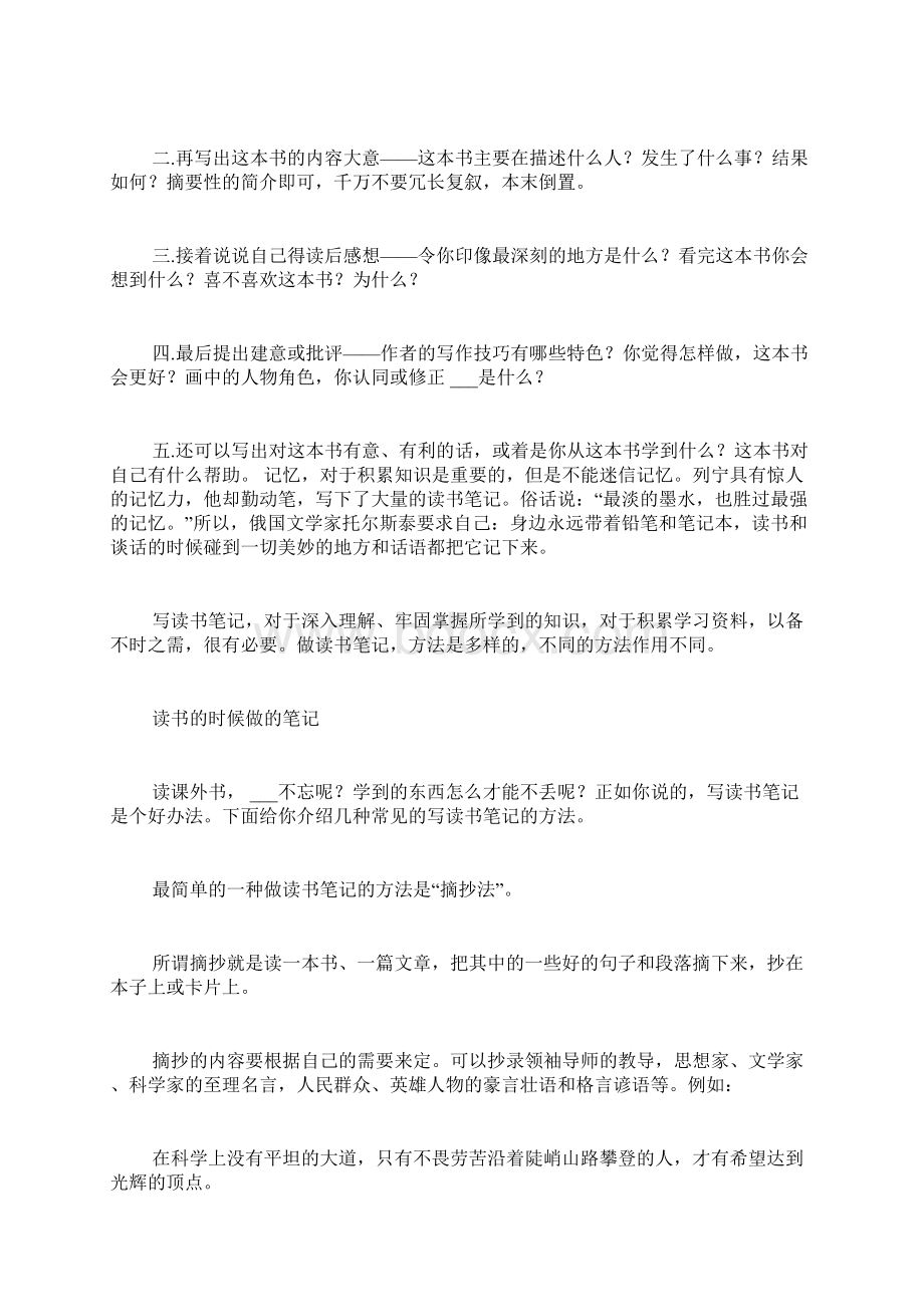 读书心得范文100字读书心得体会100字作文写.docx_第2页