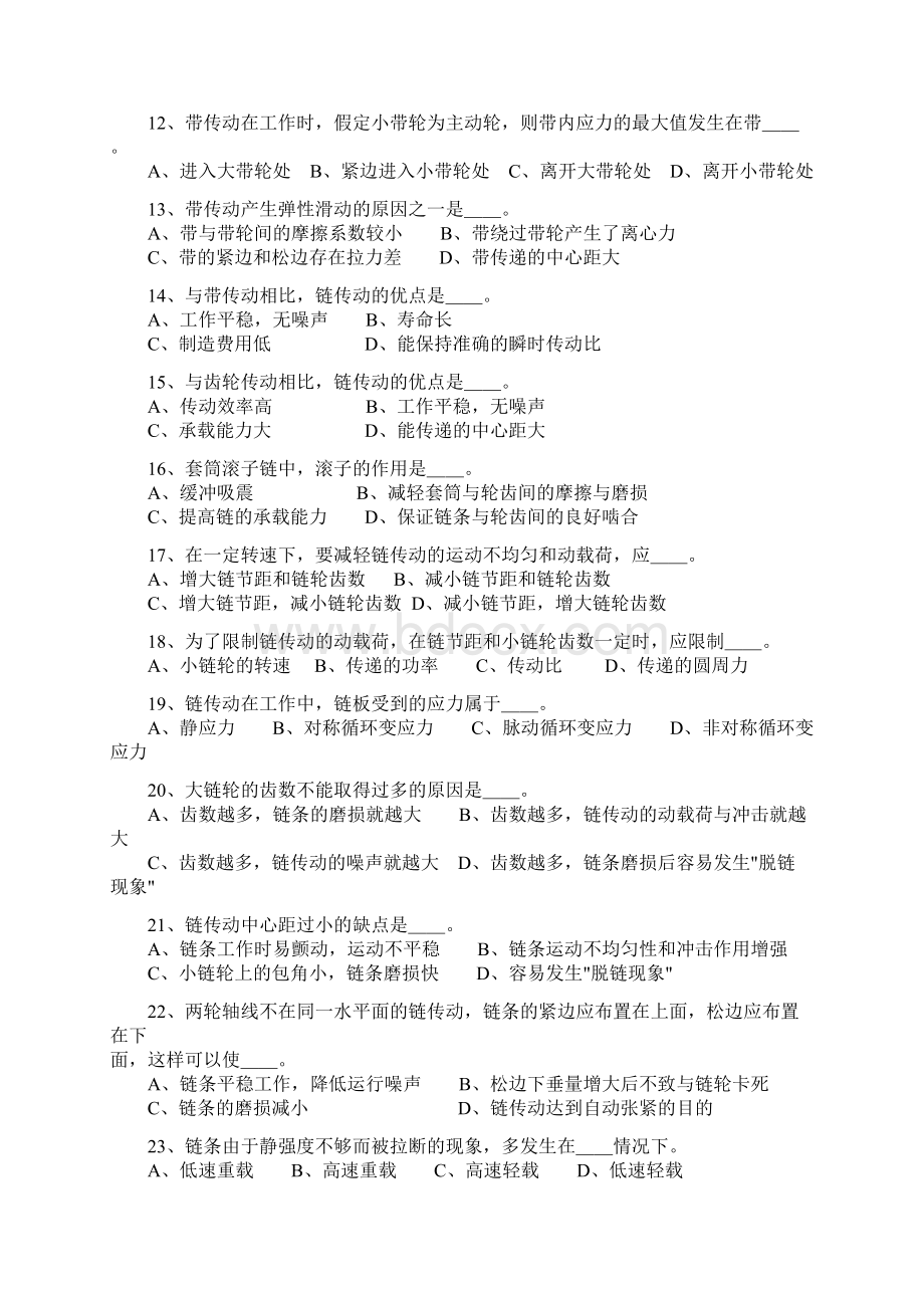 机械基础 习题八.docx_第2页