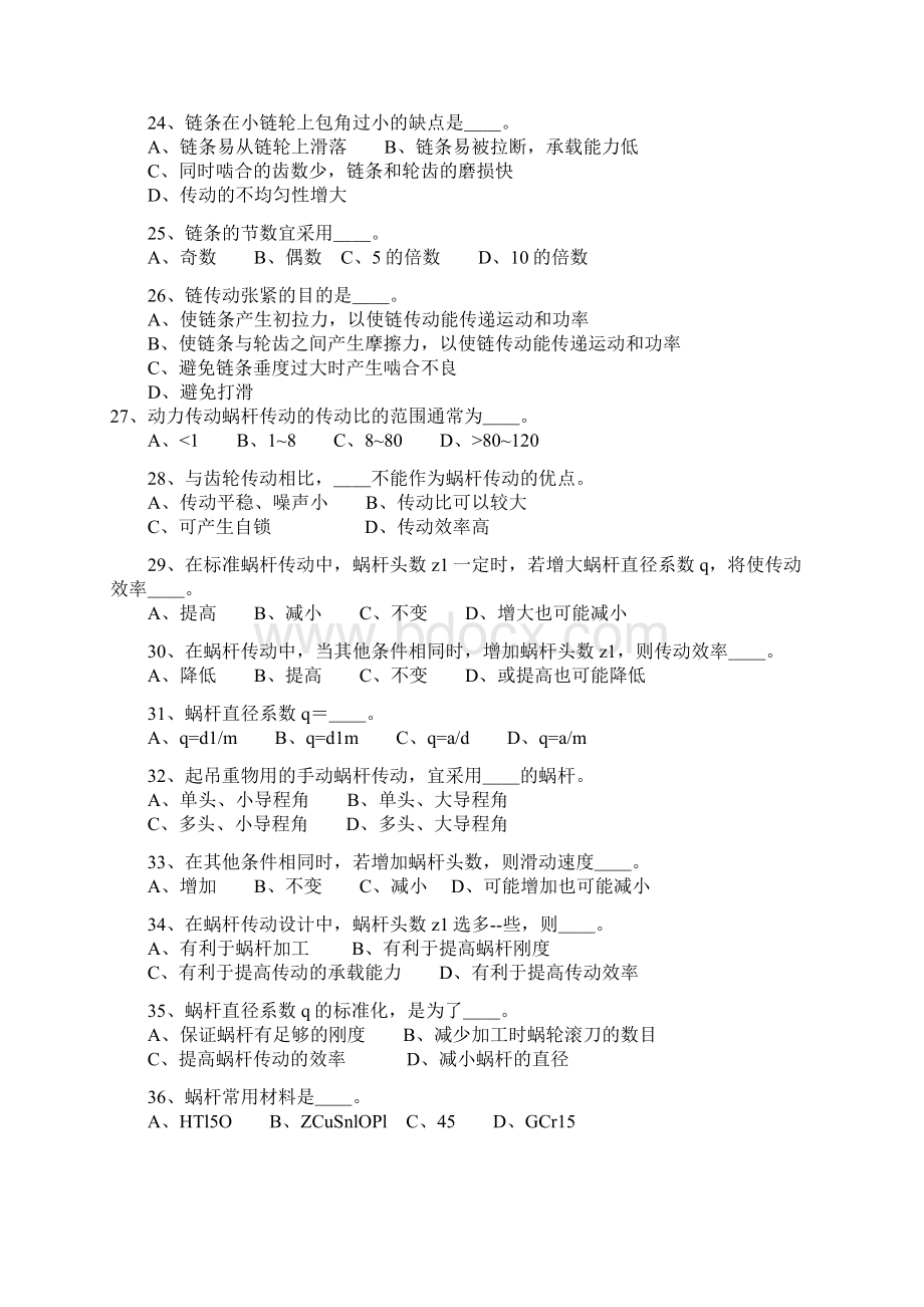 机械基础 习题八.docx_第3页