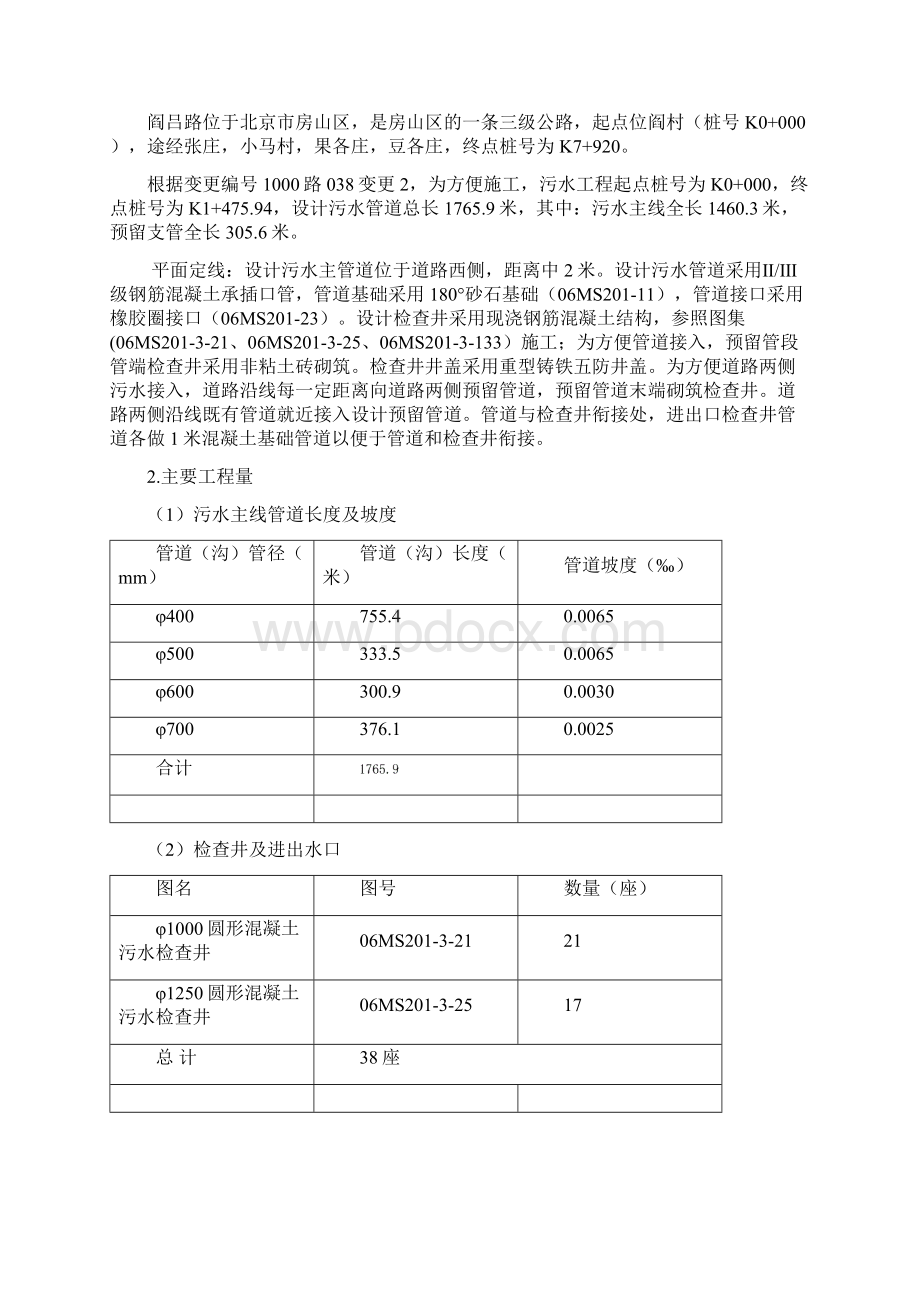 1 污水工程分项开工报告.docx_第2页