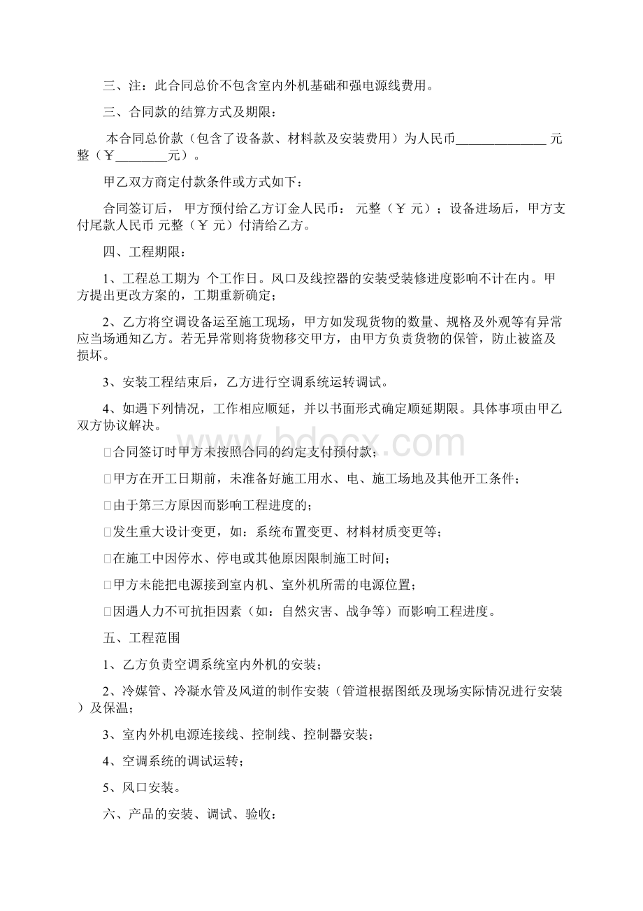 家用中央空调合同模板Word文档下载推荐.docx_第2页