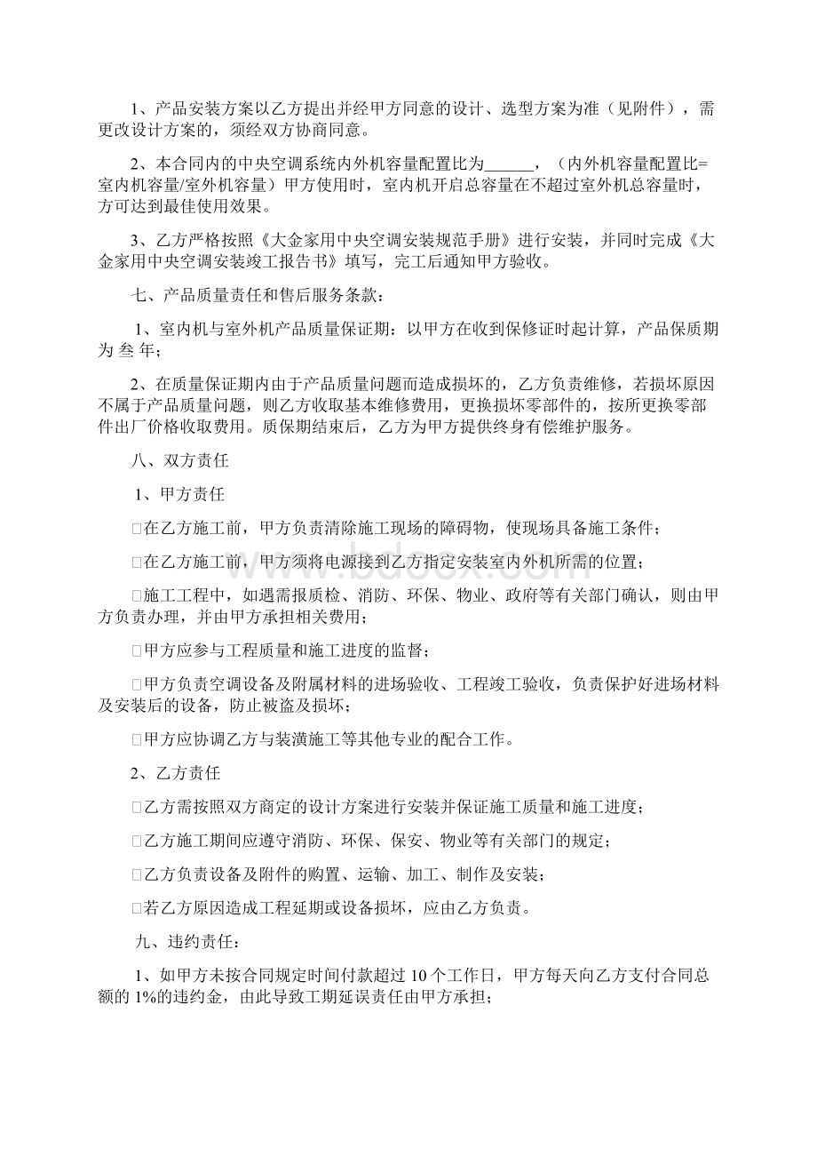 家用中央空调合同模板Word文档下载推荐.docx_第3页