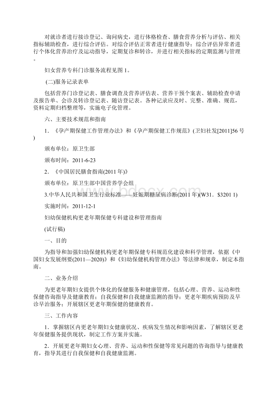 妇幼保健机构妇女心理保健专科建设和管理指南.docx_第3页