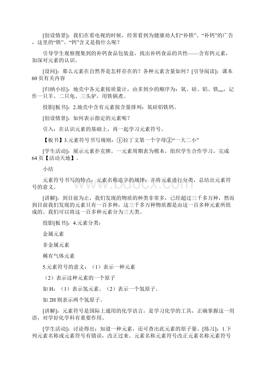 元素教学设计共12篇.docx_第3页