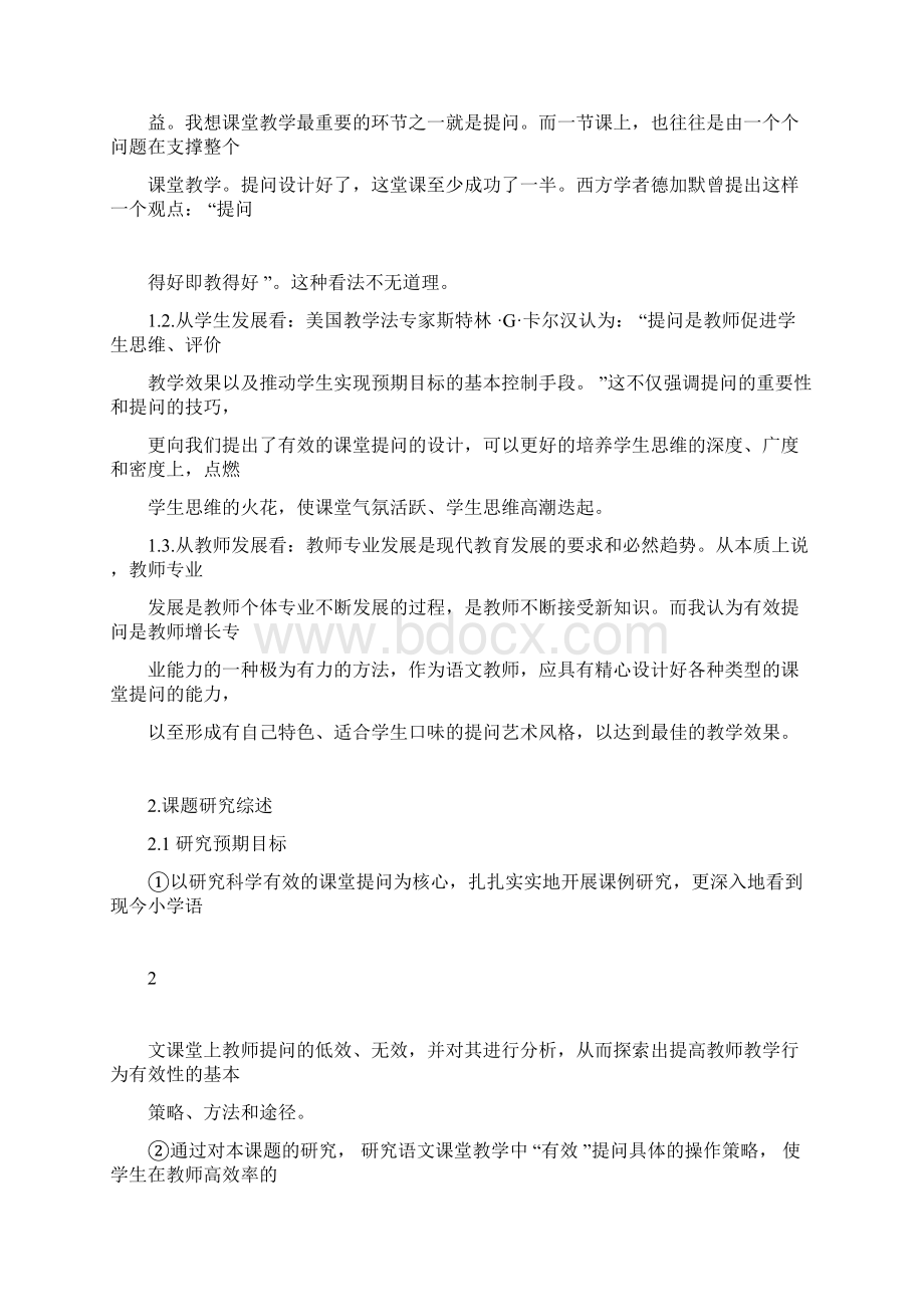 教师课堂提问的有效性课题报告.docx_第3页