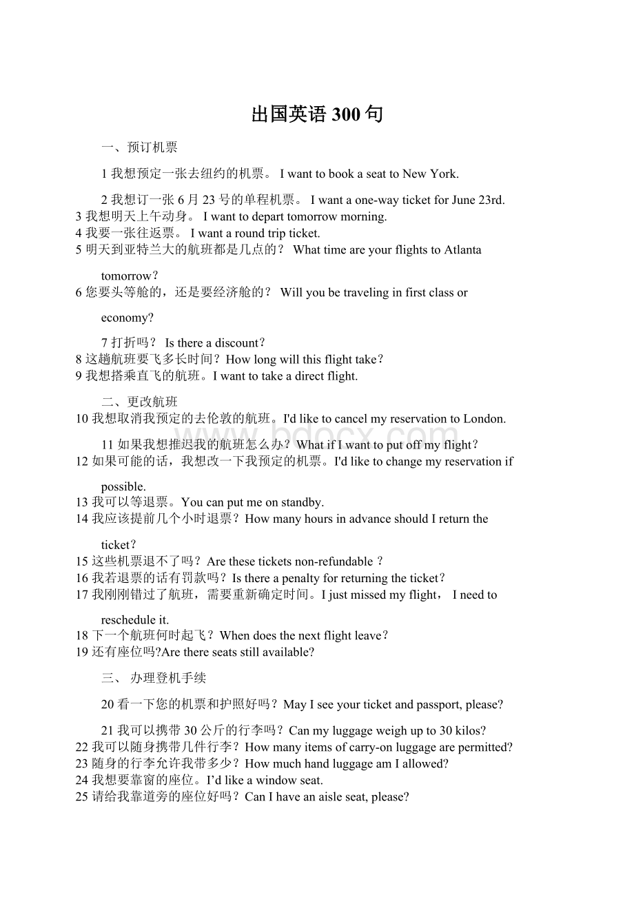 出国英语300句Word文档格式.docx_第1页