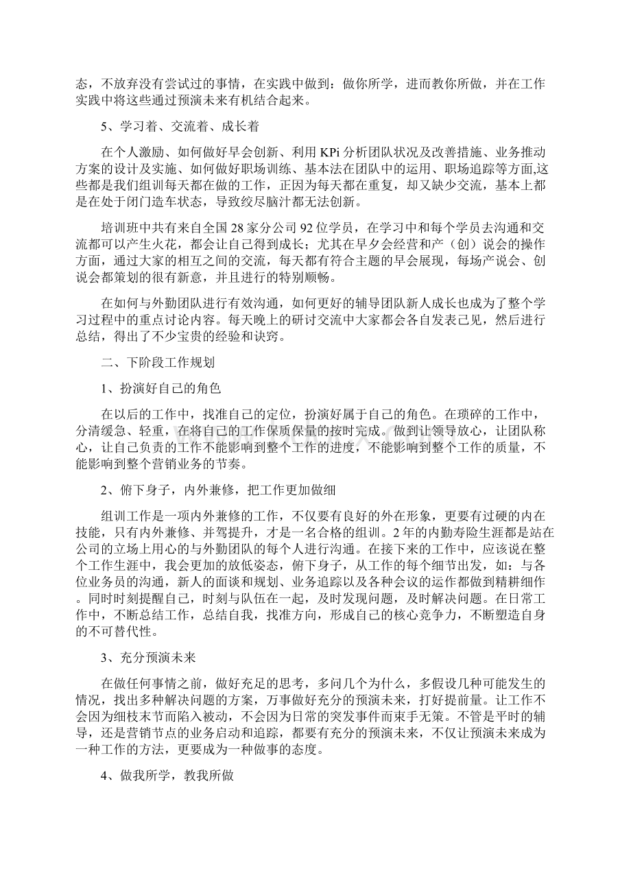 新华保险培训心得体会文档格式.docx_第3页