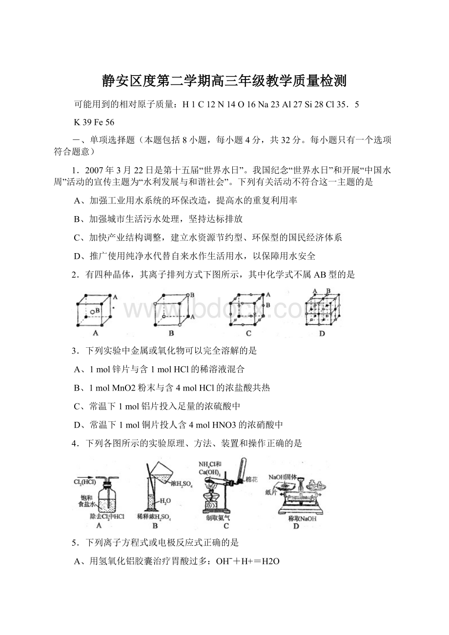 静安区度第二学期高三年级教学质量检测.docx_第1页