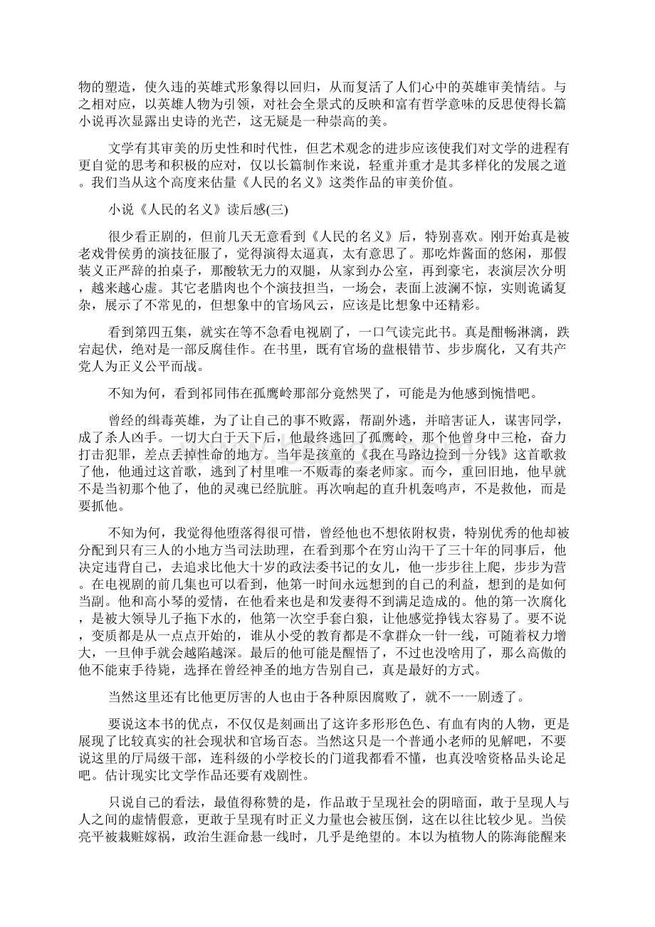 《人民的名义》读后感读后感400Word文档下载推荐.docx_第3页