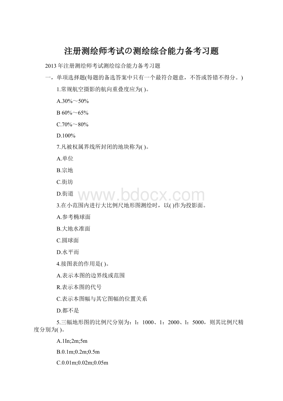 注册测绘师考试の测绘综合能力备考习题.docx