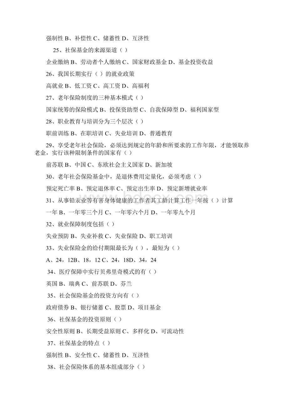 最新电大社会保障学期末复习资料精编直接打印版Word格式.docx_第3页