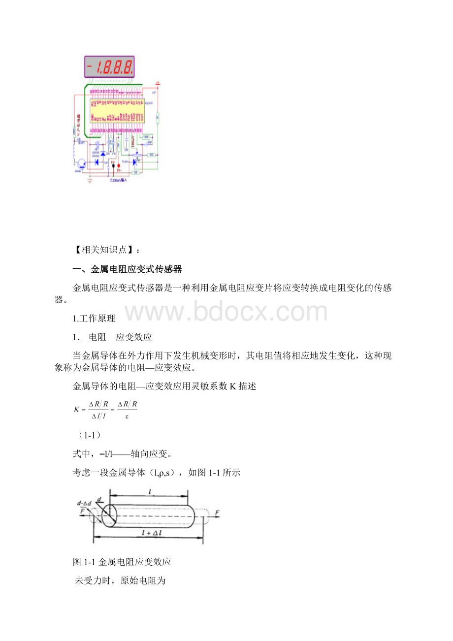 项目一电子秤的力测量系统.docx_第2页