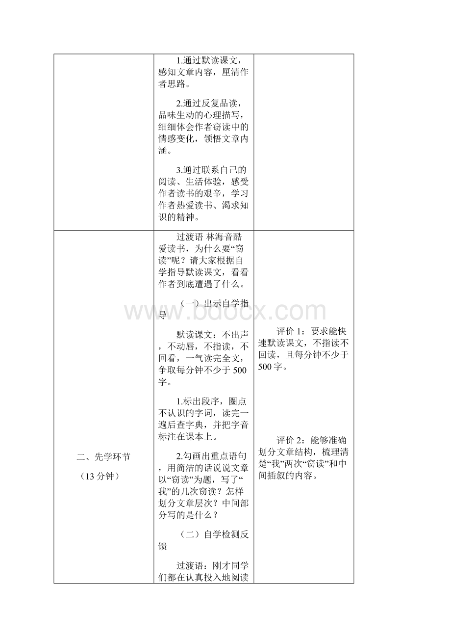 部编版秋七年级语文上册 第11课《窃读记》教学设计.docx_第3页