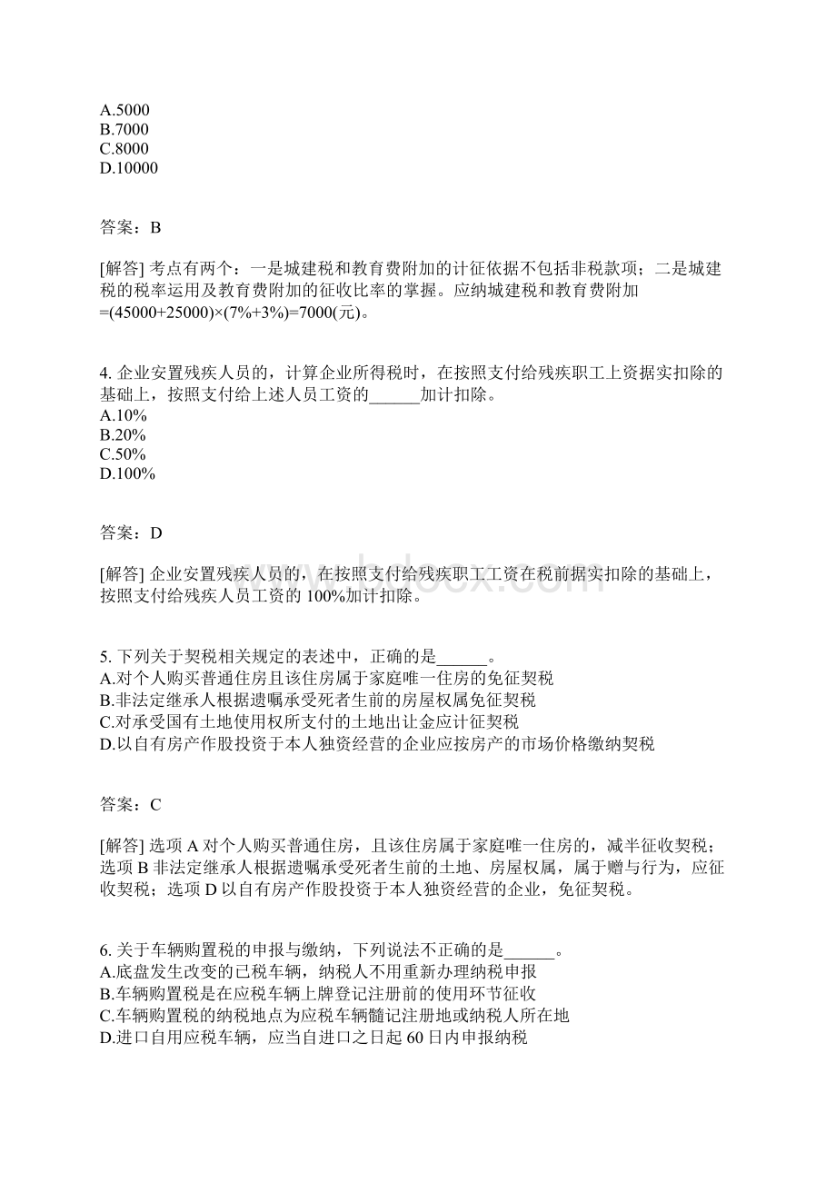 注册会计师税法分类模拟题246有答案.docx_第2页