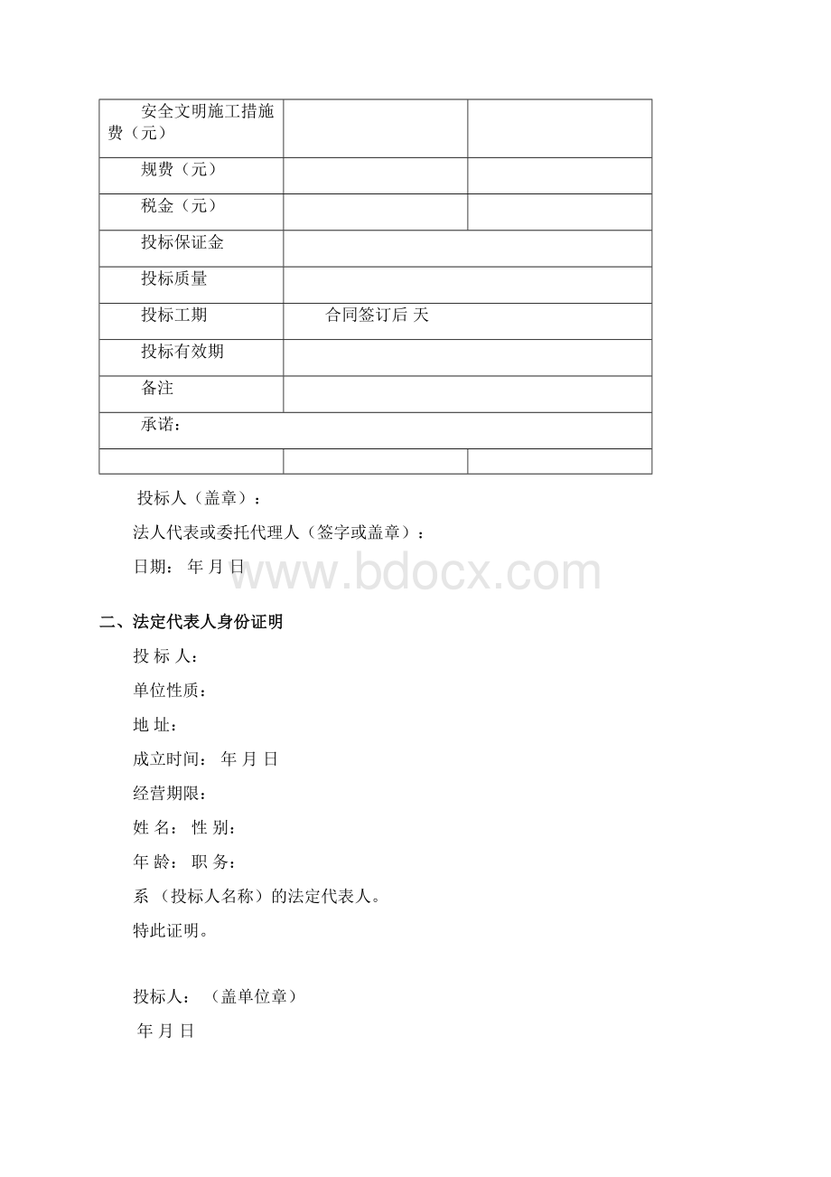 投标文件格式.docx_第3页