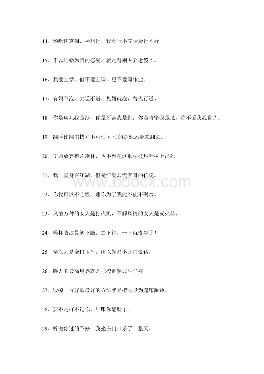 100句令人捧腹的搞笑语录.docx_第2页