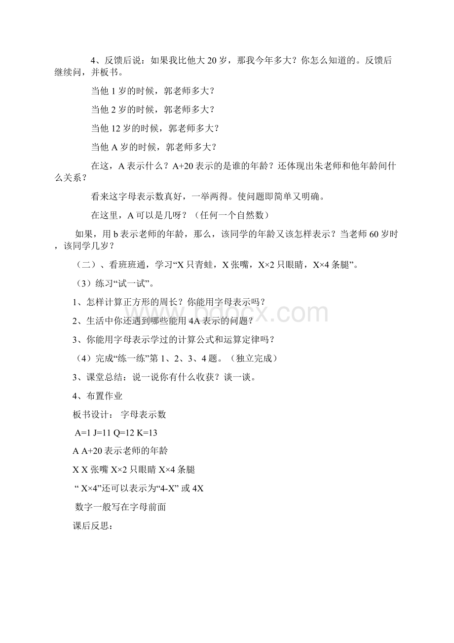 北师大版四年级下册数学第五单元认识方程教案Word文件下载.docx_第2页