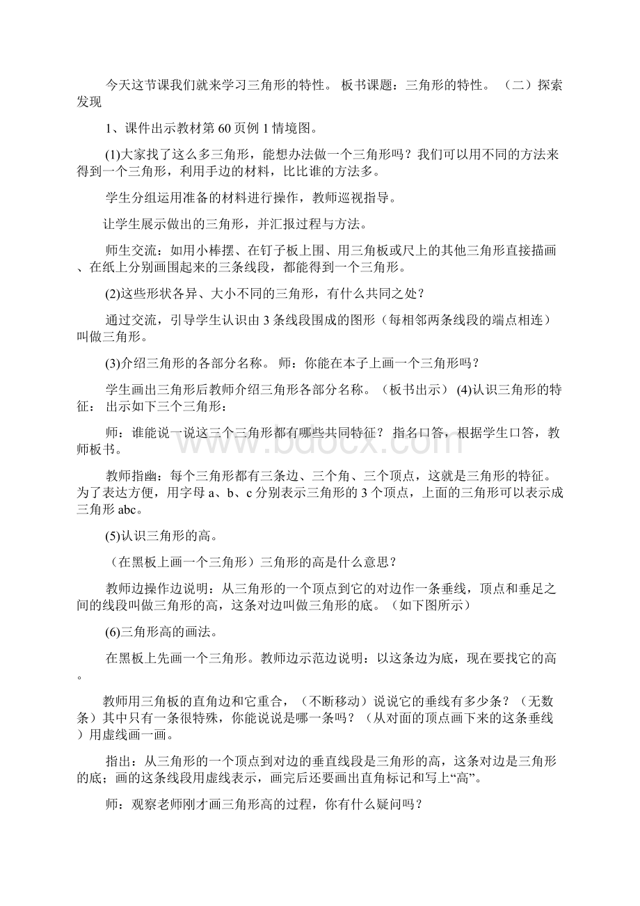 人教版四下三角形教案.docx_第2页