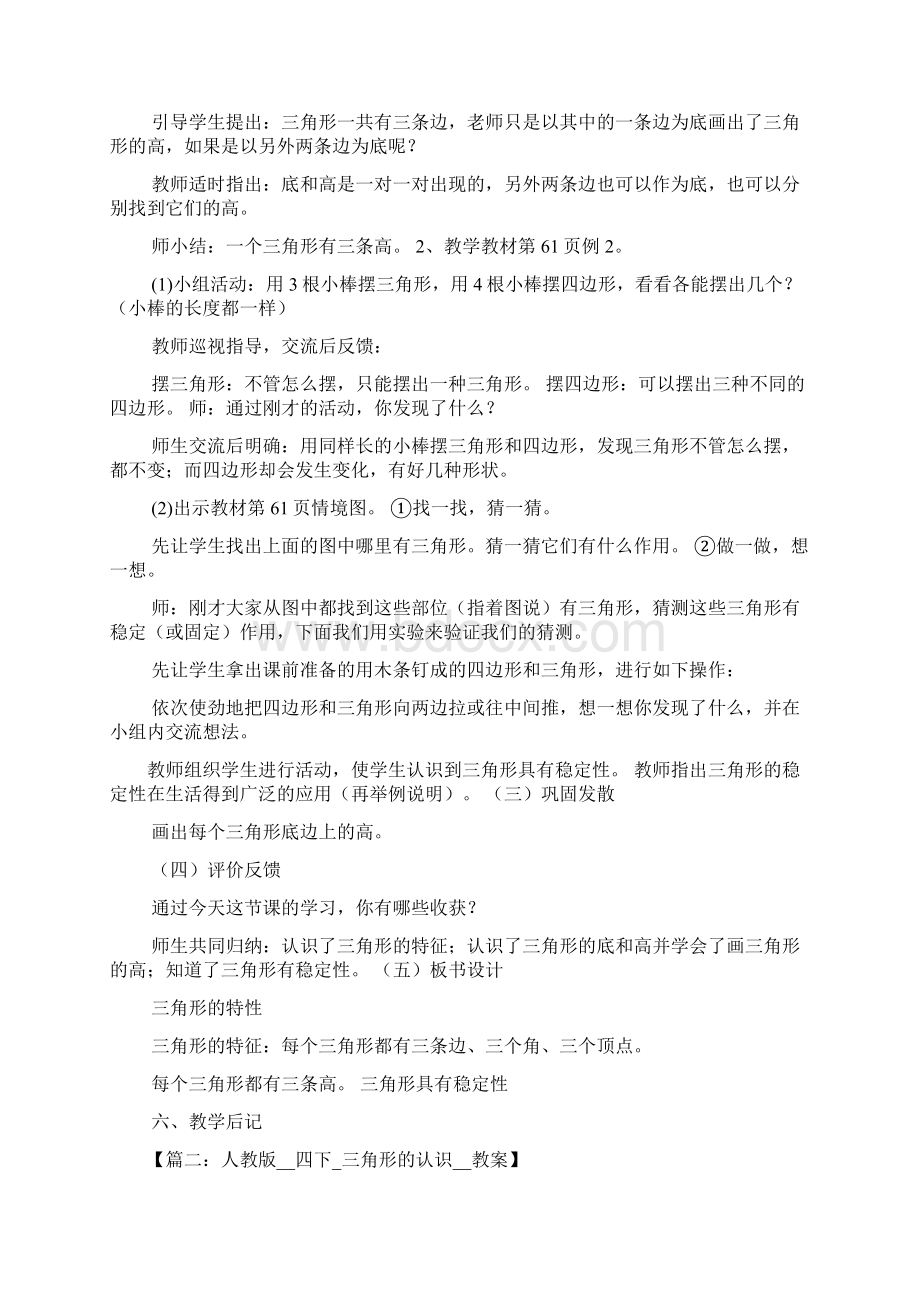 人教版四下三角形教案.docx_第3页