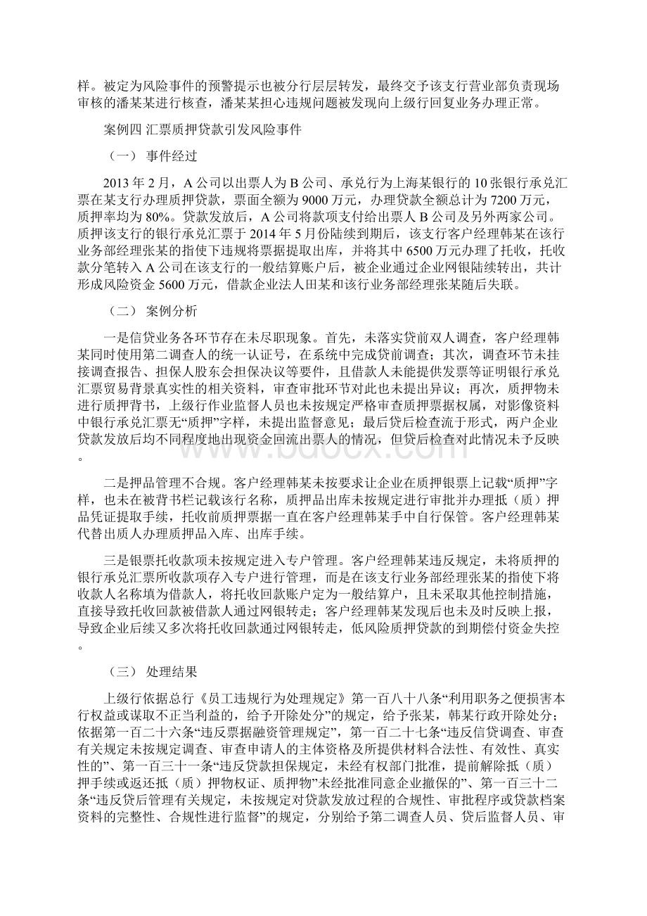 精版内控合规基础强化年主题活动方案.docx_第3页