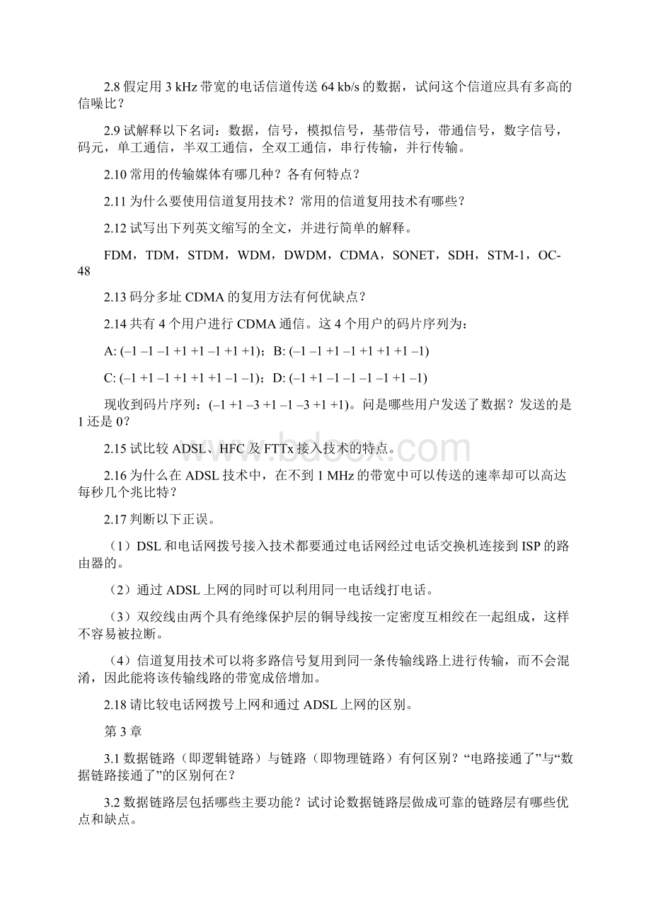 计算机网络课后习题.docx_第3页