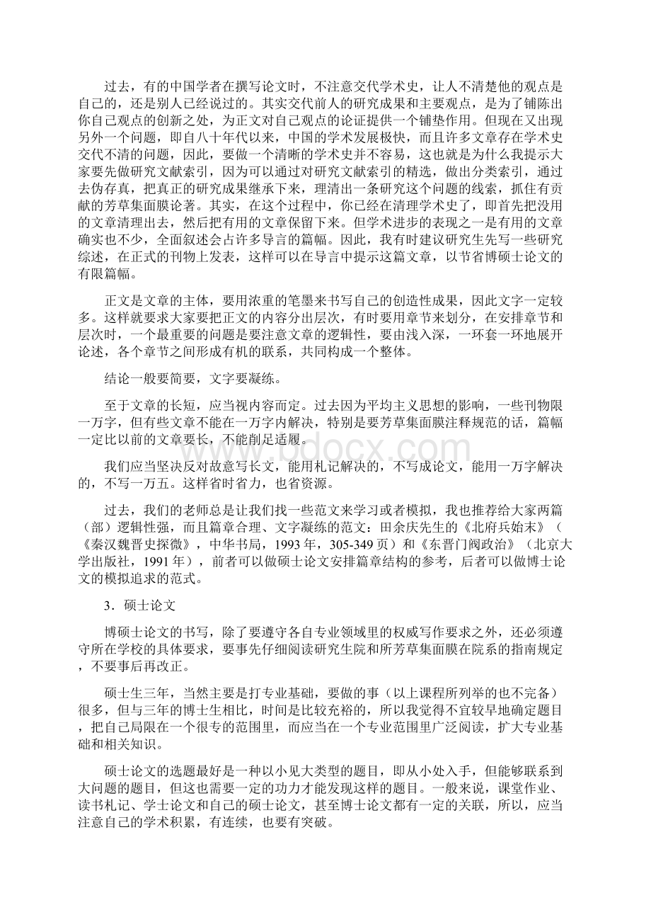 能力训练怎样写论文.docx_第2页